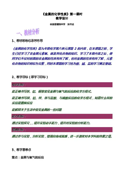 人教版初三化学下册《金属的化学性质》第一课时 教学设计