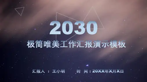 星空风工作总结汇报PPT模板 课件