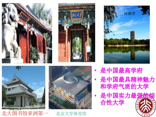 中国重点大学简介(超全)PPT课件