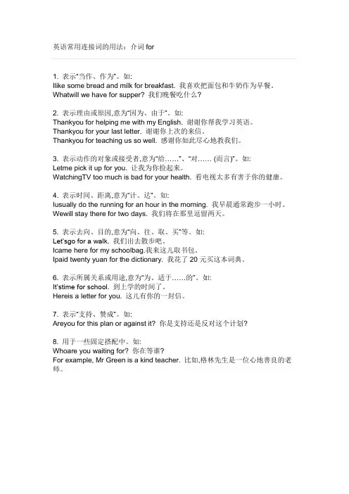 英语基本连接词的用法