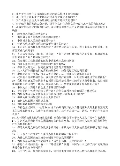 毛概二讨论题