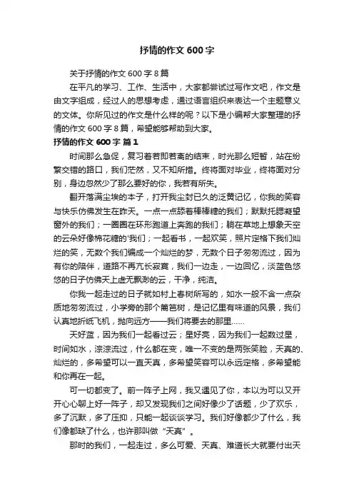 抒情的作文600字