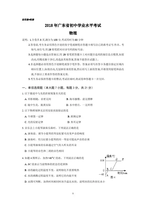 2018年广东省初中学业水平考试物理试题清晰答案解析版