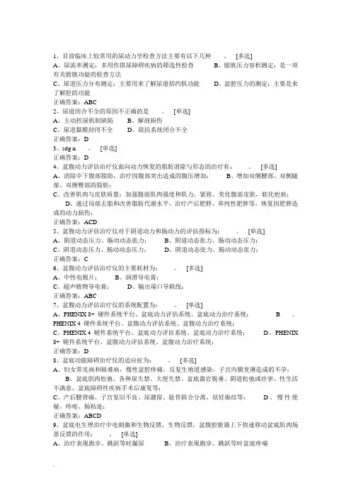 盆底康复治疗考试-题库