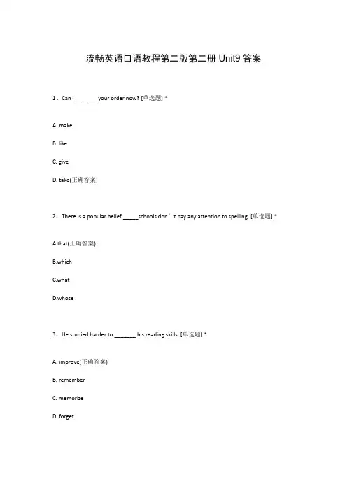 流畅英语口语教程第二版第二册Unit9答案