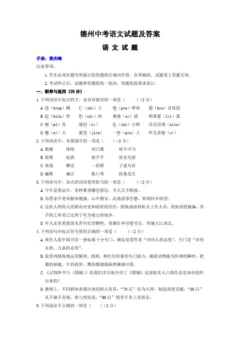 德州中考语文试题及答案