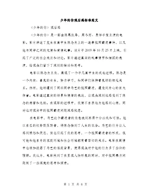 少年的你观后感标准范文（三篇）