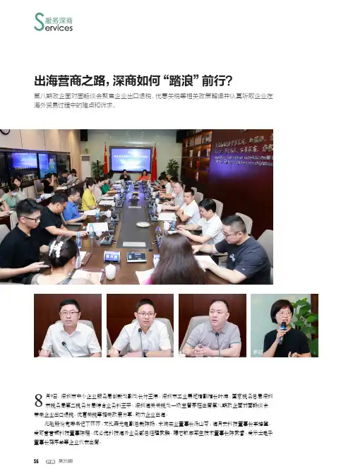 出海营商之路，深商如何“踏浪”前行？