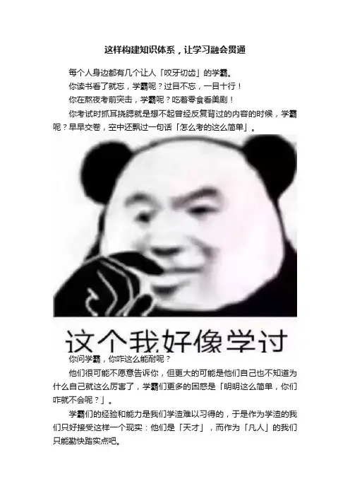 这样构建知识体系，让学习融会贯通