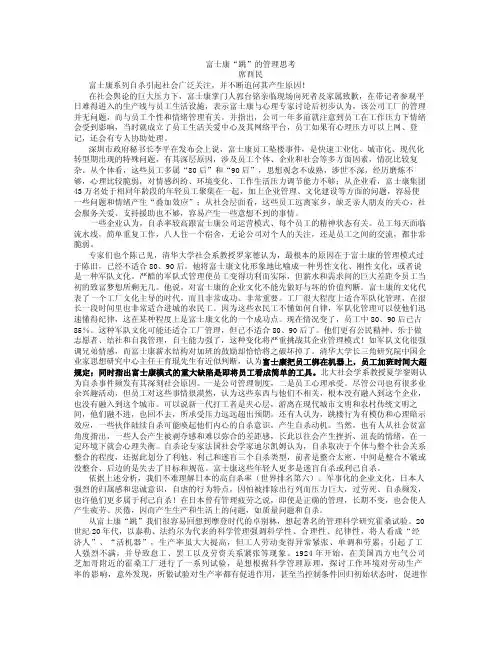 富士康“跳”的管理思考