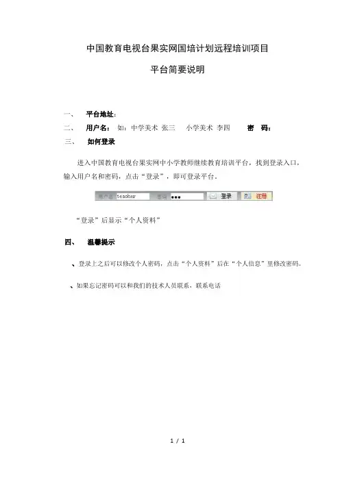 中国教育电视台果实网国培计划远程培训项目