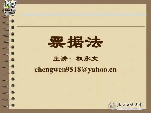 票据法