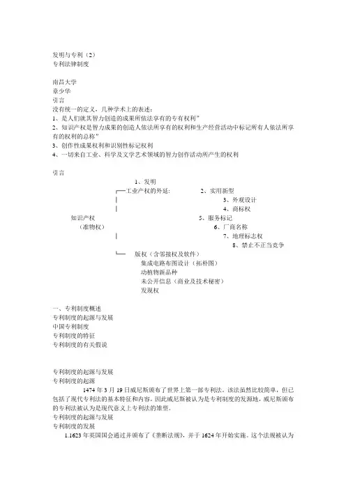 专利法律制度