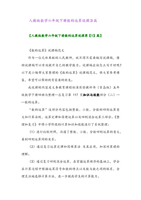 人教版数学六年级下册数的运算说课3篇