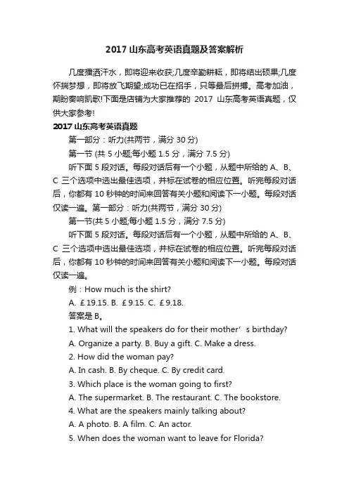2017山东高考英语真题及答案解析