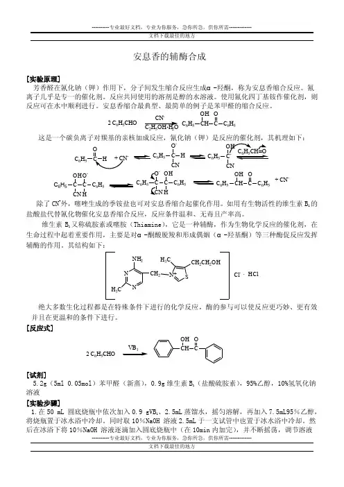 安息香的合成
