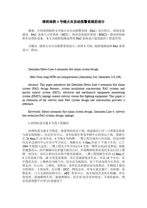 深圳地铁4号线火灾自动报警系统的设计