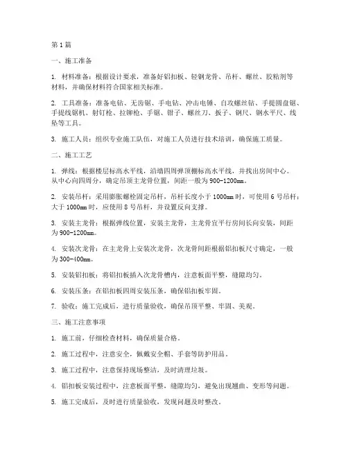 专业的工程铝扣板施工(3篇)