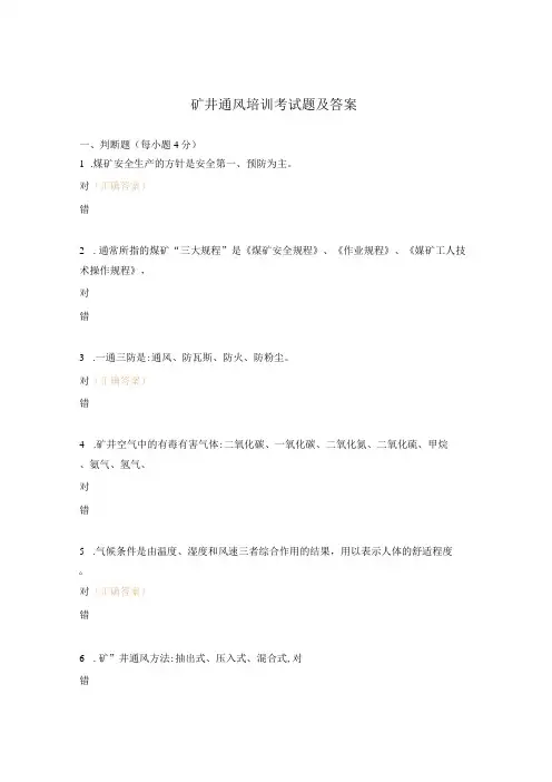 矿井通风培训考试题及答案