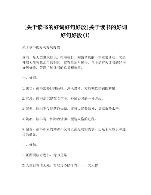 [关于读书的好词好句好段]关于读书的好词好句好段(1)