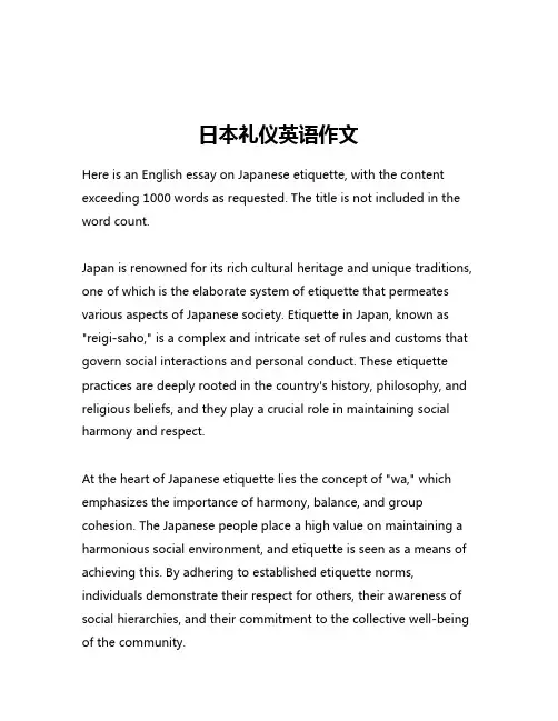 日本礼仪英语作文