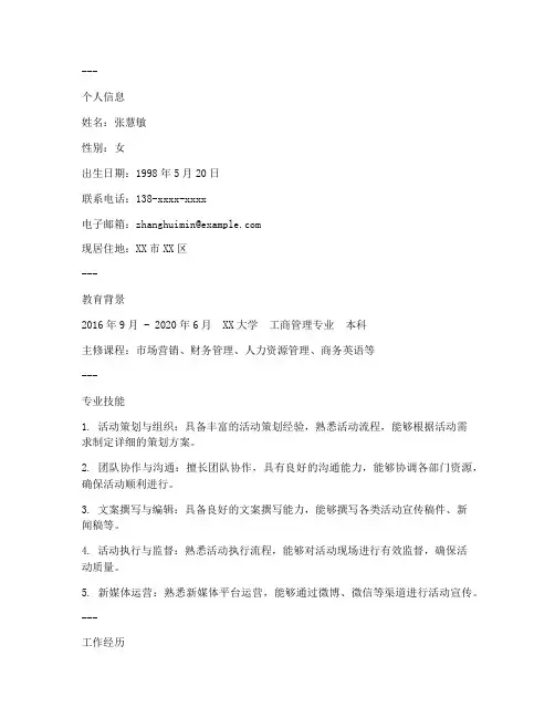大学迎新活动策划简历