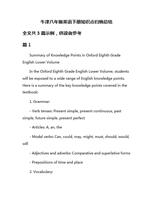 牛津八年级英语下册知识点归纳总结