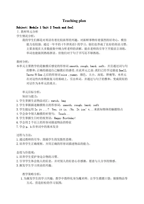 2BM1U2(小学二年级下英语)