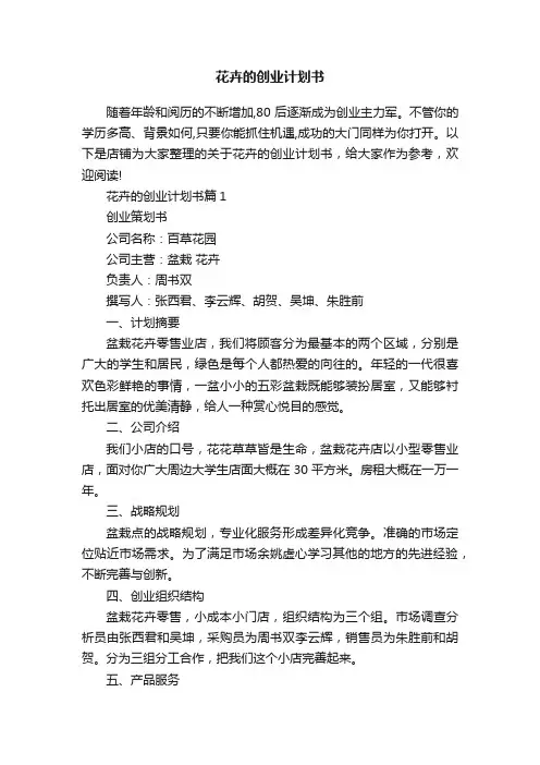 花卉的创业计划书