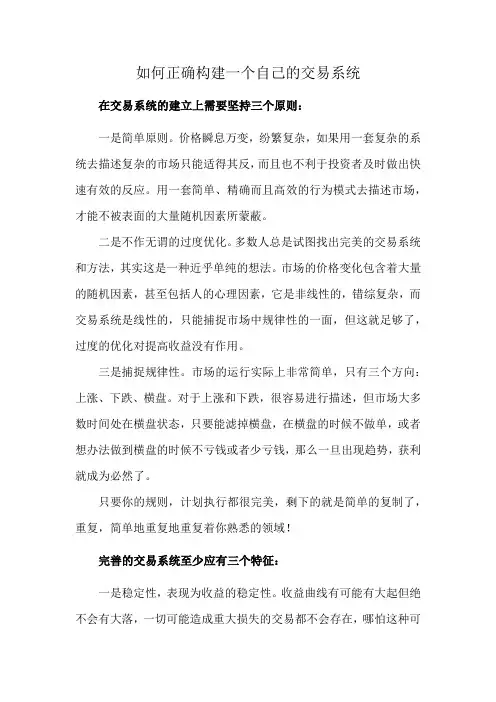 如何正确构建一个自己的交易系统