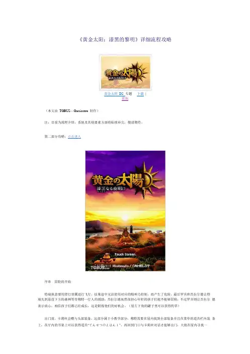 nds黄金太阳图文攻略(完整)