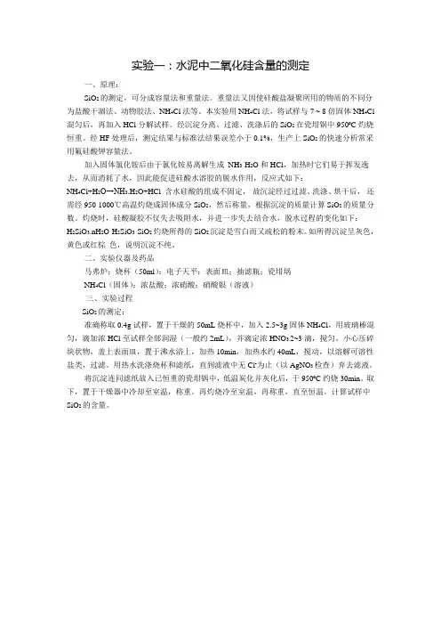 无机材料实验