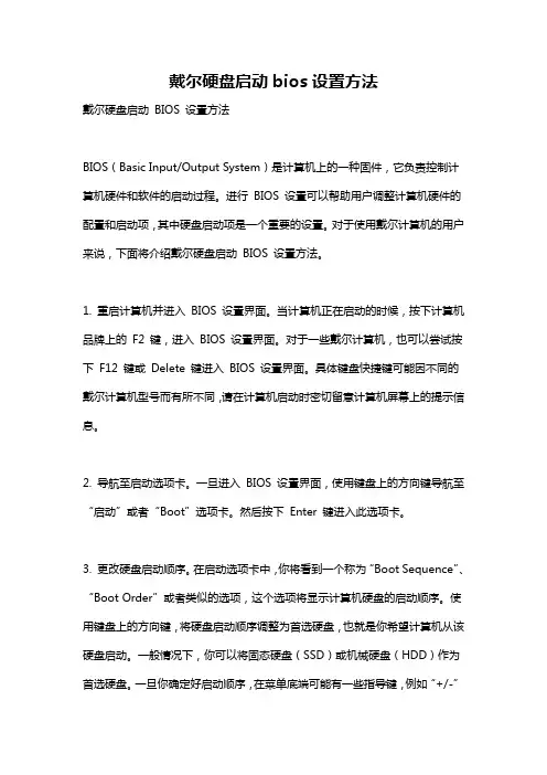 戴尔硬盘启动bios设置方法
