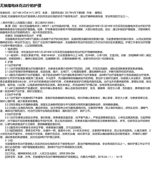 无抽搐电休克治疗的护理