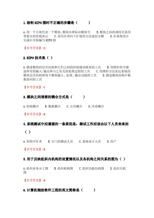 奥鹏吉大21年春季《管理信息系统》在线作业一.doc