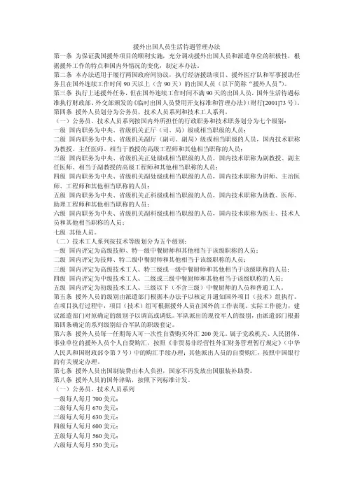 21-援外出国人员生活待遇管理办法财行[2007]526号