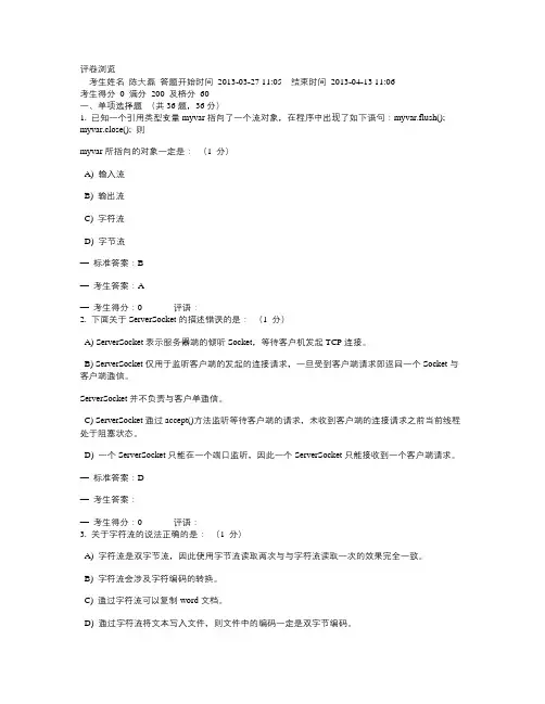 java高级测试题