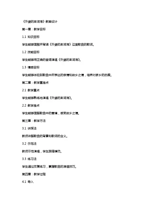 《外婆的澎湖湾》教案设计