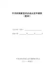 中关村高新技术企业认定申请表