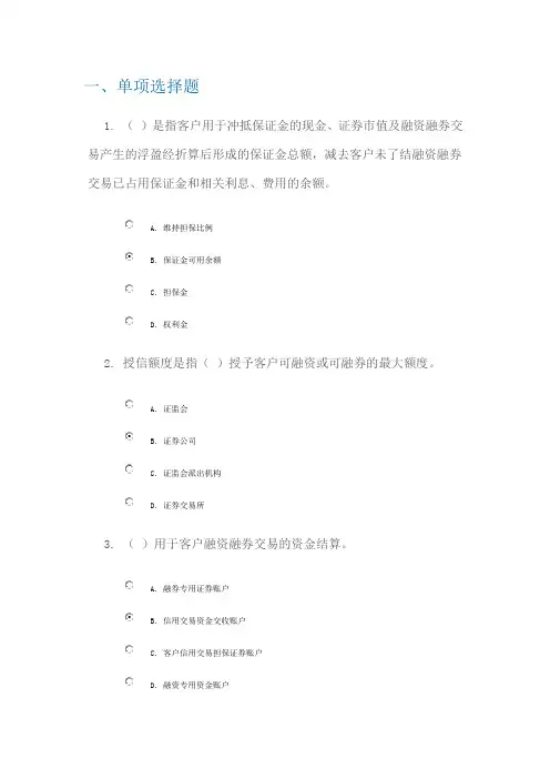 融资融券业务课后测验100分