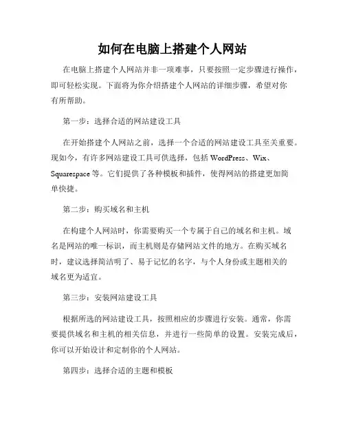 如何在电脑上搭建个人网站