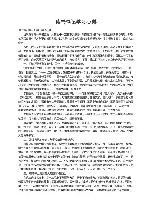 读书笔记学习心得（精选5篇）