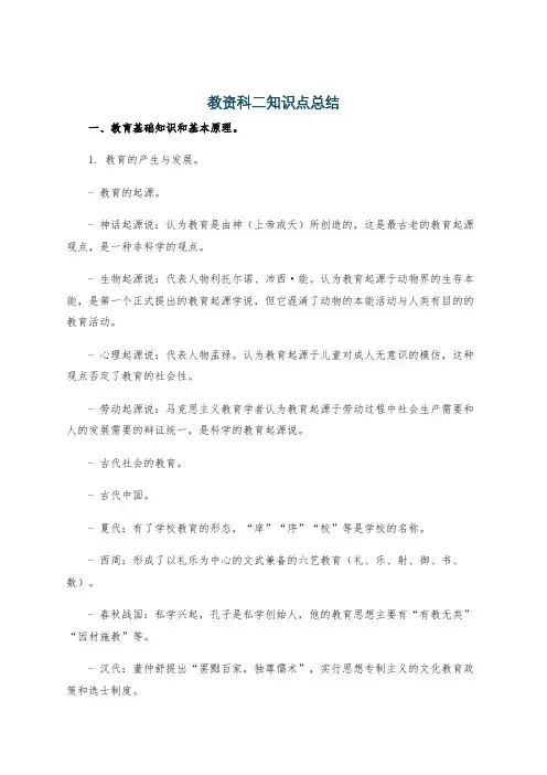 教资科二知识点总结