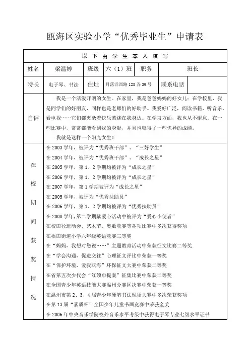 瓯海区实验小学优秀毕业生申请表