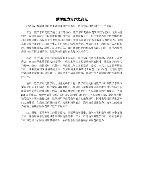 数学能力培养之我见