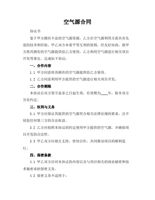 空气源合同