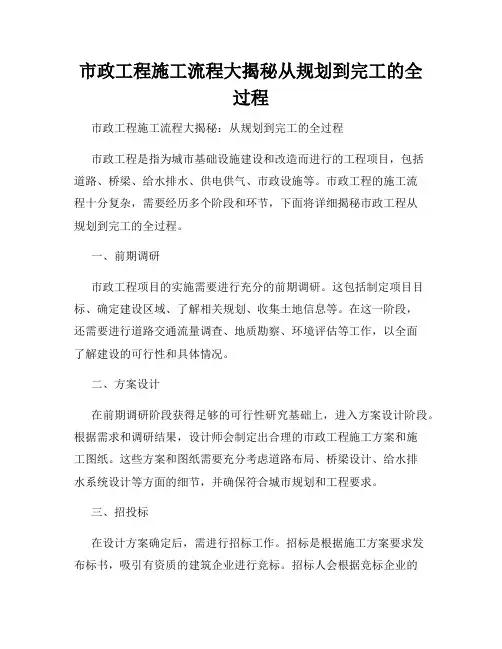市政工程施工流程大揭秘从规划到完工的全过程
