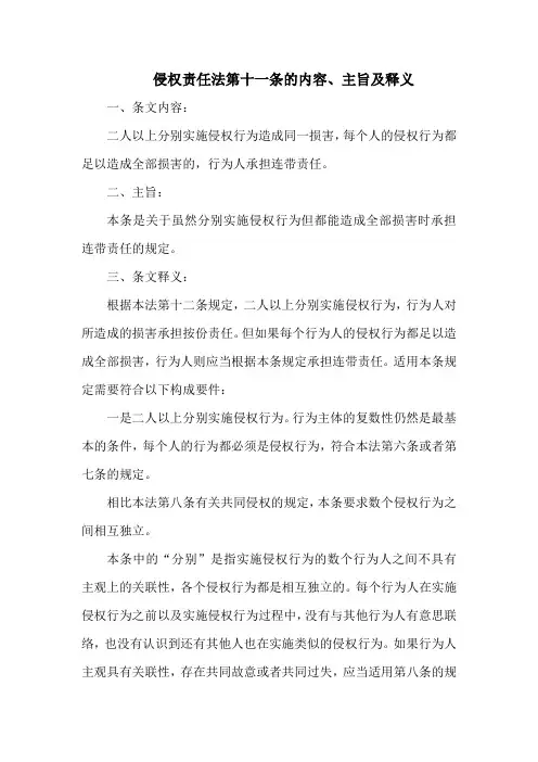 侵权责任法  第十一条的内容、主旨及释义