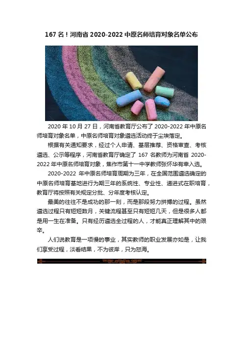 167名！河南省2020-2022中原名师培育对象名单公布