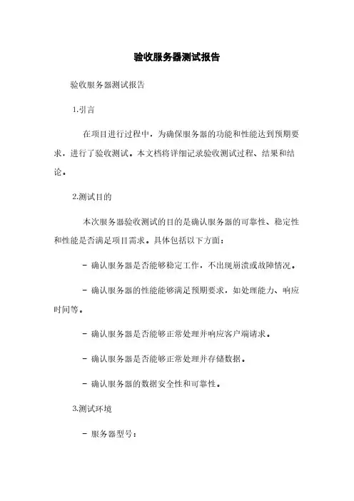 验收服务器测试报告(2023最新版)